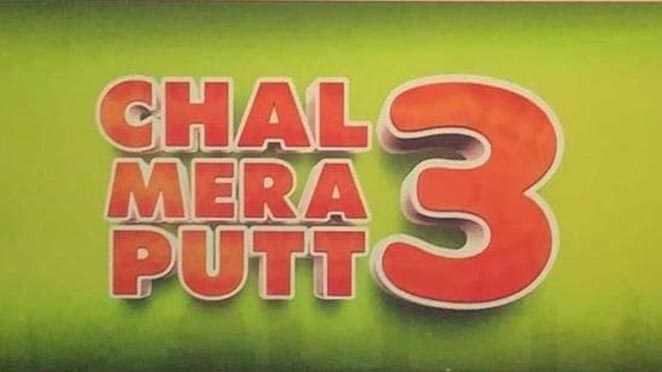 Chal Mera Putt 3: Third Installment Of Punjabi Movie Series Announced During The Theatrical Release Of CMP 2